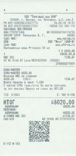 Кассовые чеки с подтверждением в Сланцах